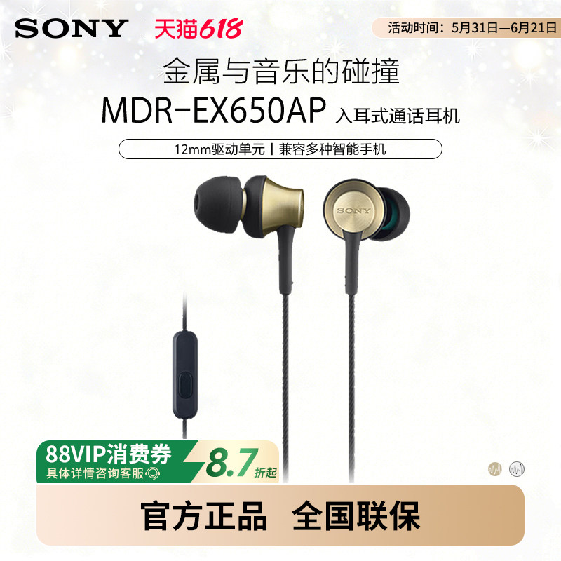Sony/索尼 MDR-EX650AP 入耳式耳机有线带麦手机线