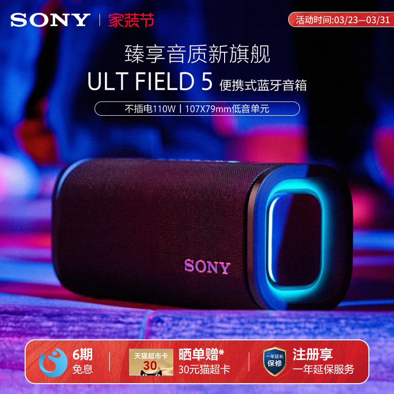 Sony/索尼 ULT FIELD 5 无线蓝牙音箱重低音便携式