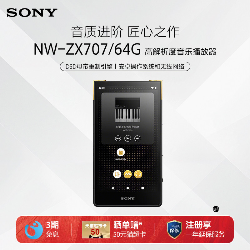 Sony/索尼 NW-ZX707 高解析度MP3音乐播放器学生随身听安卓ZX707