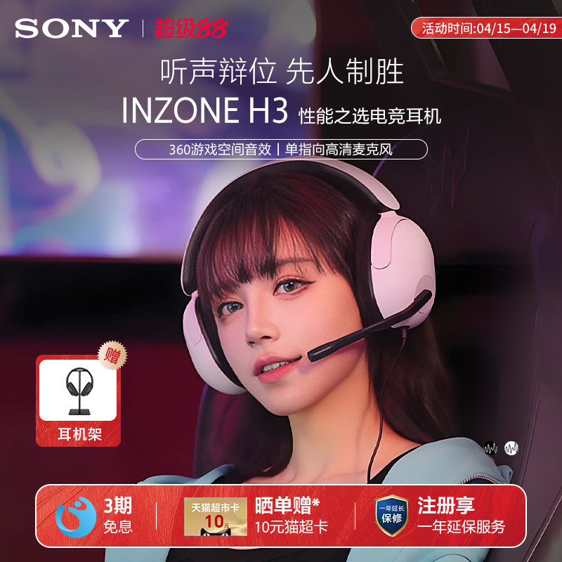 Sony/索尼 INZONE H3 头戴式电竞游戏耳机电脑耳麦有
