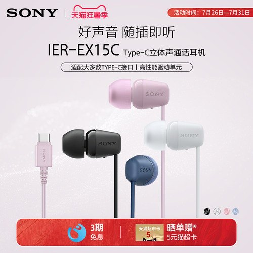 Sony/索尼IER-EX15C有线耳机