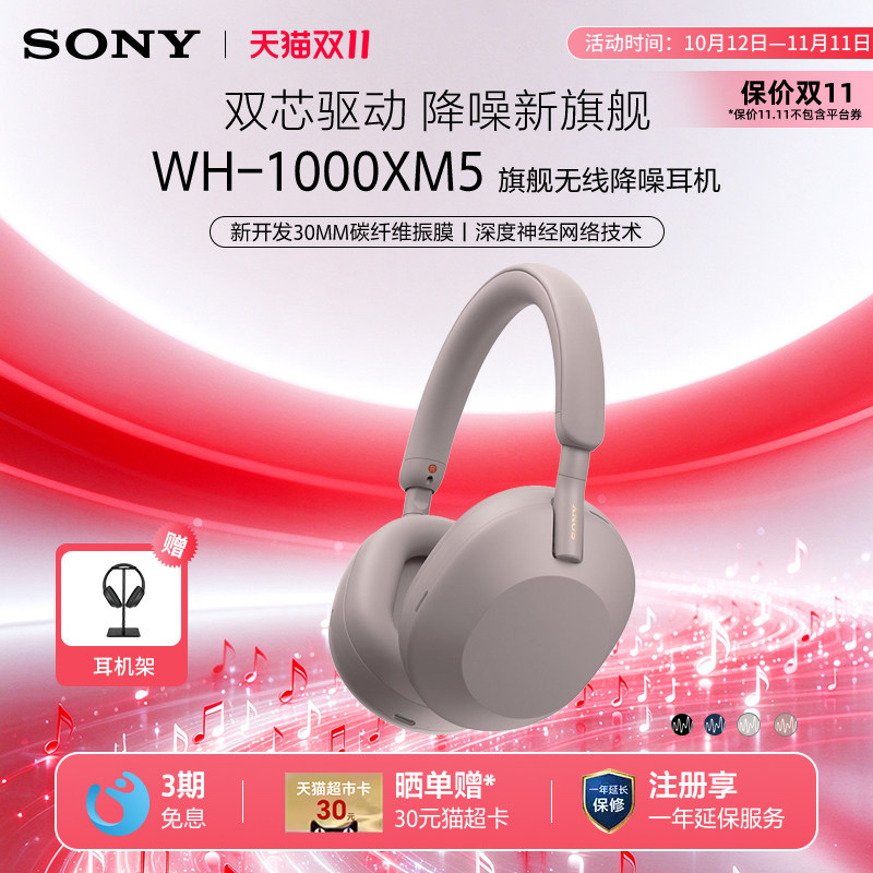【双11狂欢】Sony/索尼WH-1000XM5 高解析头戴式无线蓝牙降噪耳机