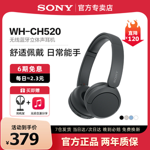 CH520 头戴式 无线蓝牙耳机舒适佩戴立体声游戏耳麦 索尼 Sony