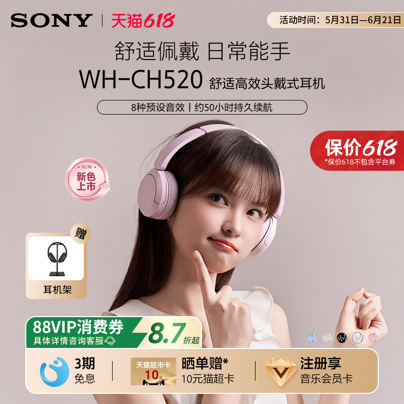 【618狂欢】Sony/索尼 WH-CH520 无线蓝牙耳机头戴