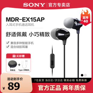 耳机有线带麦克风手机通话高音质K歌 MDR 入耳式 EX15AP Sony 索尼