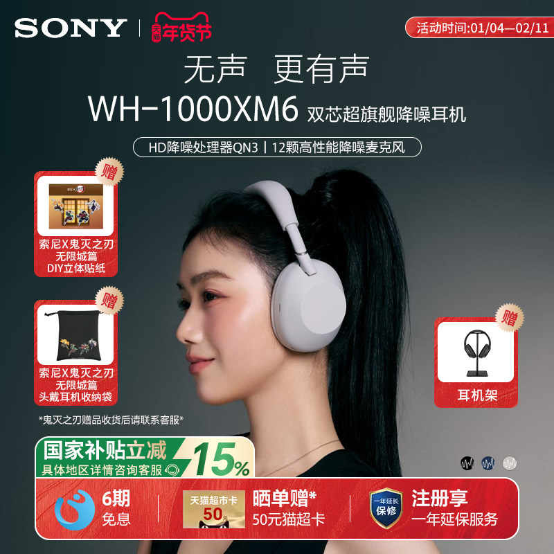 【国家补贴】Sony/索尼 WH-1000XM6 旗舰头戴式无线蓝牙降噪耳机