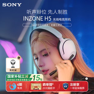 索尼 Sony INZONE 2.4GHz 无线电竞游戏耳机头戴式 国家补贴