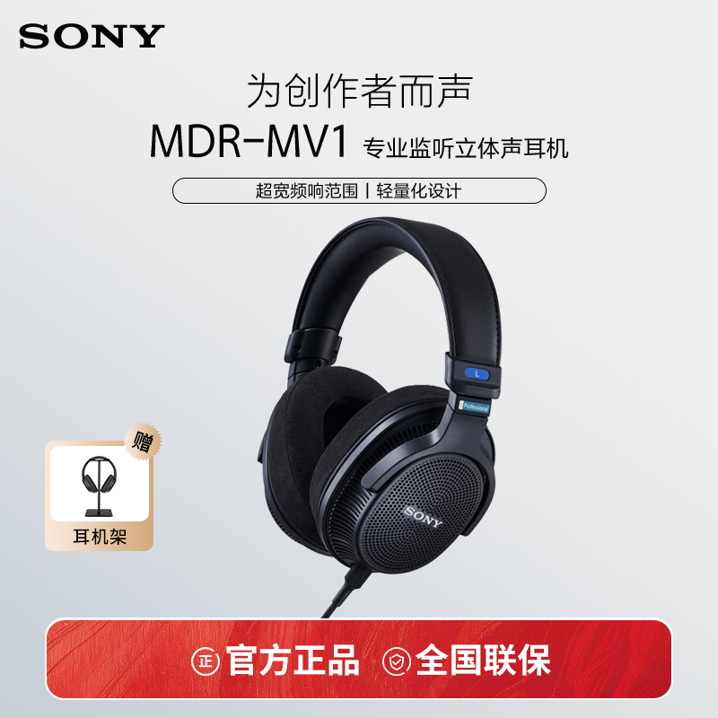 Sony/索尼 MDR-MV1 头戴式专业开放式录音棚监听耳机 轻量化设计