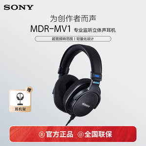 Sony/索尼 MDR-MV1 头戴式专业开放式录音棚监听耳机 轻量化设计