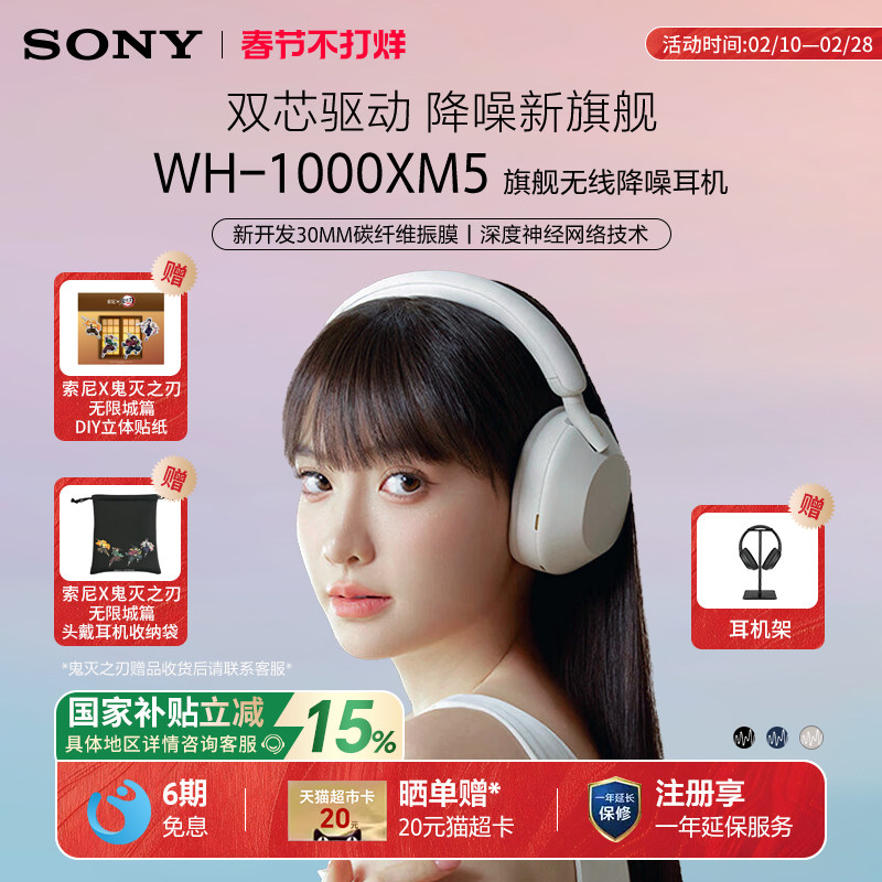 【情人节礼物】Sony/索尼 WH-1000XM5旗舰头戴式无线降噪蓝牙耳机