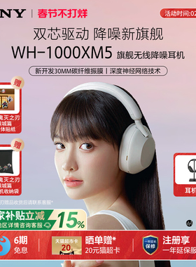 【情人节礼物】Sony/索尼 WH-1000XM5旗舰头戴式无线降噪蓝牙耳机