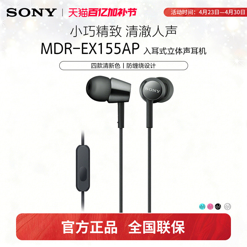 Sony/索尼 MDR-EX155AP 有线耳机入耳式3.5mm接口高音质电脑带麦