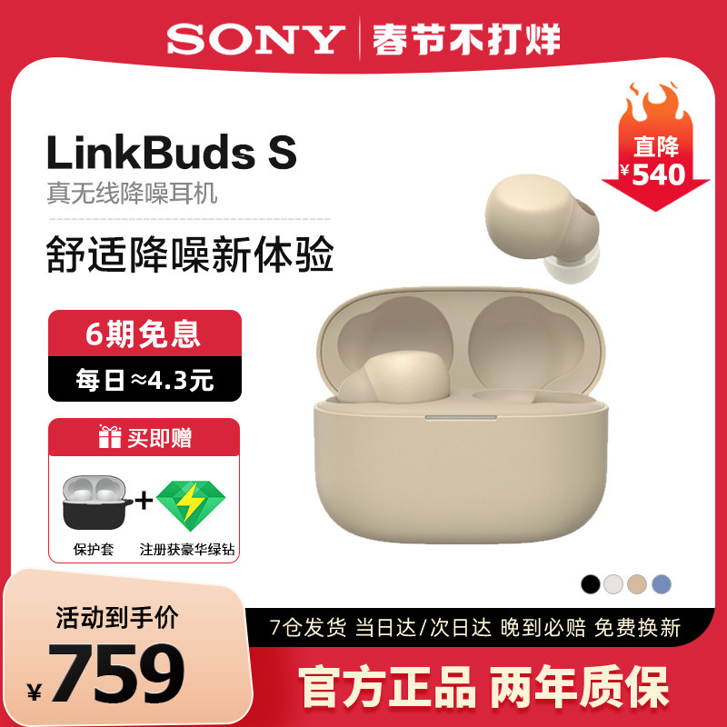 Sony/索尼 LinkBuds S 真无线蓝牙耳机入耳式主动降噪舒适佩戴