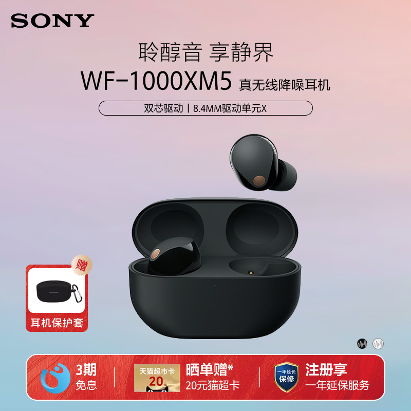 Sony/索尼 WF-1000XM5 入耳式真无线蓝牙降噪耳机