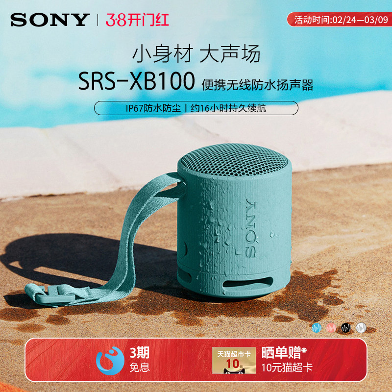 Sony/索尼 SRS-XB100 无线蓝牙音箱重低音炮便携防水户外小音响
