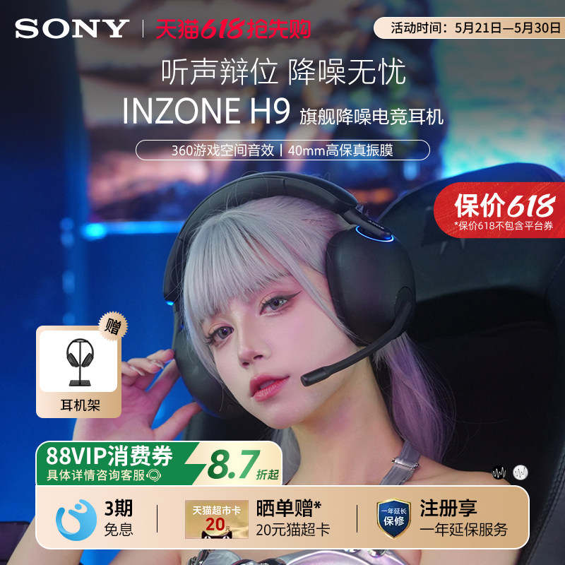 Sony/索尼 INZONE H9 旗舰款头戴式电竞游戏降噪耳机