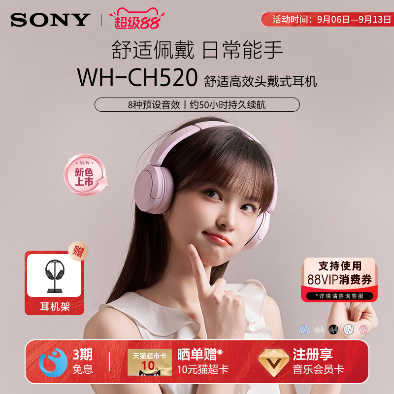 Sony/索尼 WH-CH520 无线蓝牙耳机头戴式电脑耳麦立体声舒适佩戴