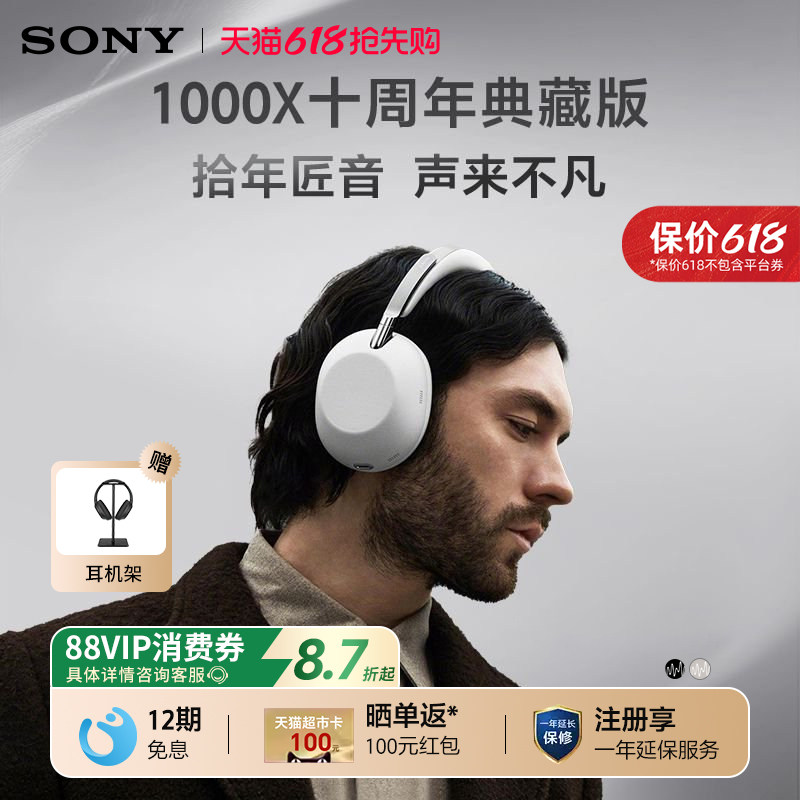 Sony/索尼 WH-1000XX 十周年典藏版头戴式蓝牙降噪耳