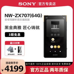 索尼 Sony ZX707 高解析度MP3音乐播放器学生随身听安卓ZX707