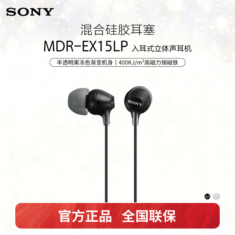 Sony/索尼 MDR-EX15LP 入耳式耳机有线高音质笔记本
