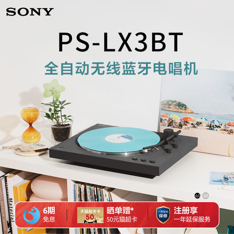 Sony/索尼 PS-LX3BT 黑胶唱片机 自动播放 蓝牙配对