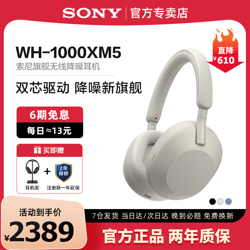 Sony/索尼WH-1000XM5降噪耳机