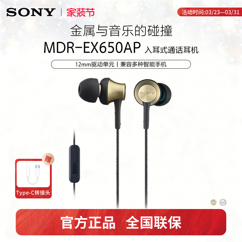 Sony/索尼 MDR-EX650AP 入耳式耳机有线带麦手机线