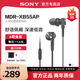 入耳式 有线耳机高音质带麦克风线控立体声 Sony XB55AP 索尼 MDR