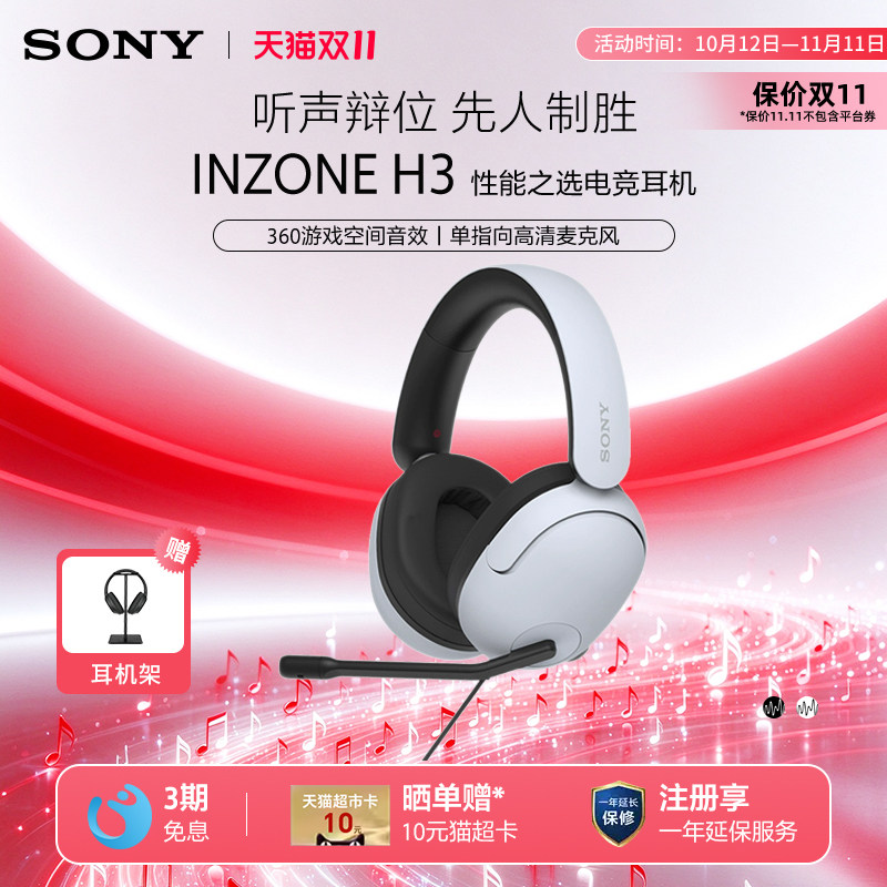 Sony/索尼 INZONE H3 头戴电竞游戏耳机电脑耳麦有线虚拟7.1声道