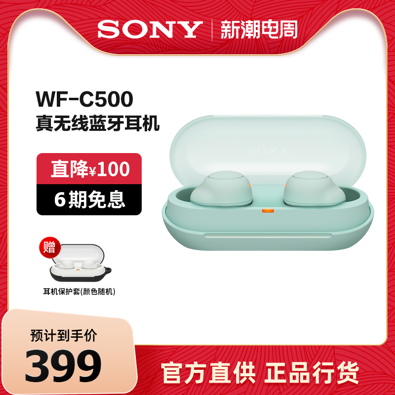 Sony/索尼 WF-C500 真无线蓝牙耳机入耳式运动跑步防水防汗男女款属于什么档次？