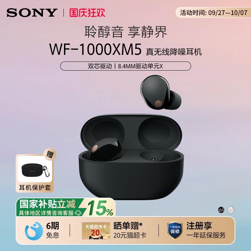 【国家补贴】Sony/索尼 WF-1000XM5 入耳式真无线蓝牙降噪耳机