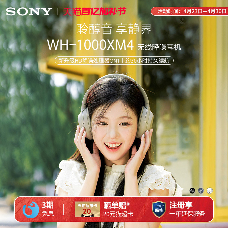 【国家补贴】Sony/索尼 WH-1000XM4 头戴式无线蓝牙耳机主动降噪