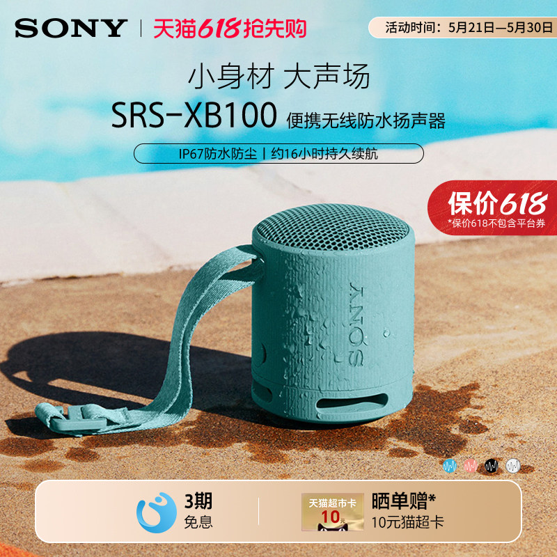 Sony/索尼 SRS-XB100 无线蓝牙音箱重低音炮便携防水