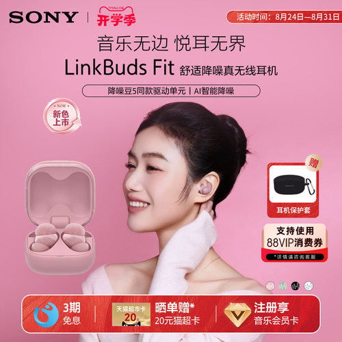 Sony/索尼 LinkBuds Fit 真无线蓝牙降噪耳机入耳式立体声