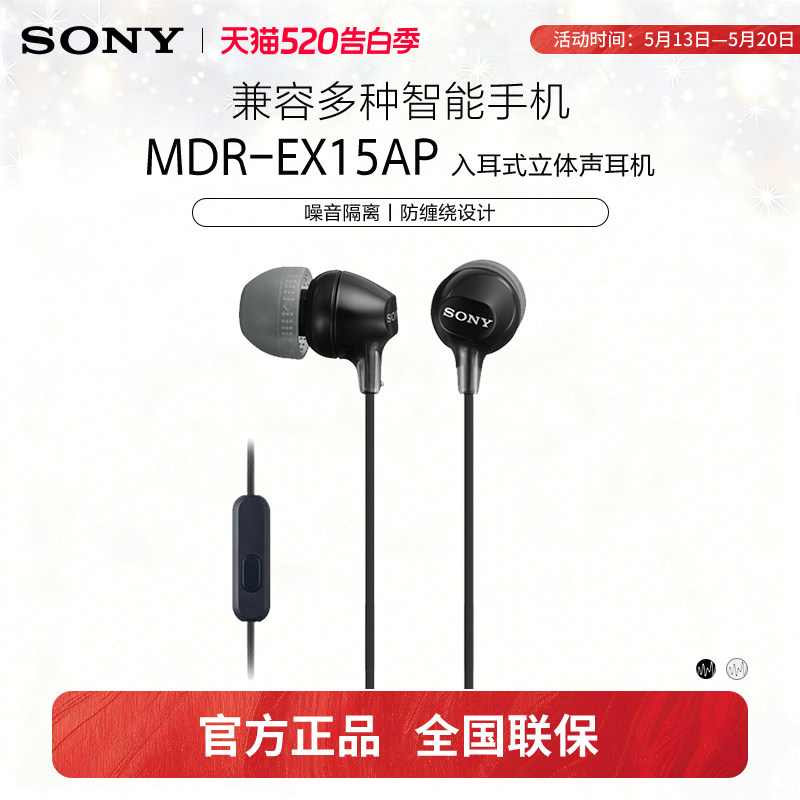Sony/索尼 MDR-EX15AP 入耳式耳机有线带麦克风手机