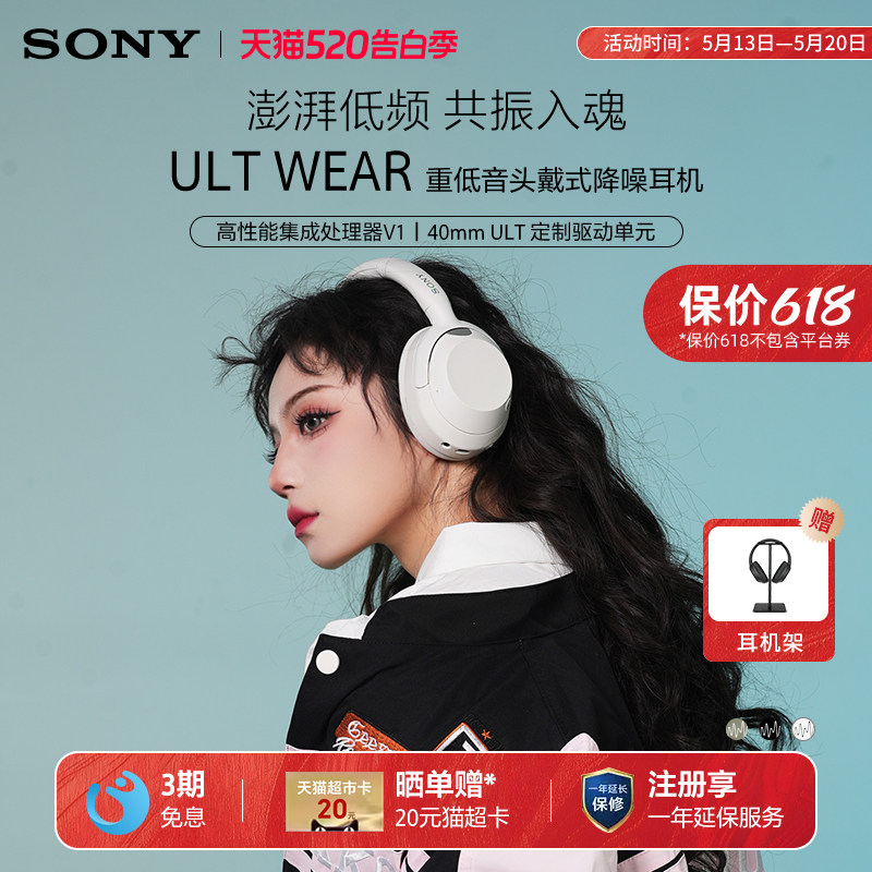 Sony/索尼 ULT WEAR 头戴式无线蓝牙降噪耳机澎湃重低