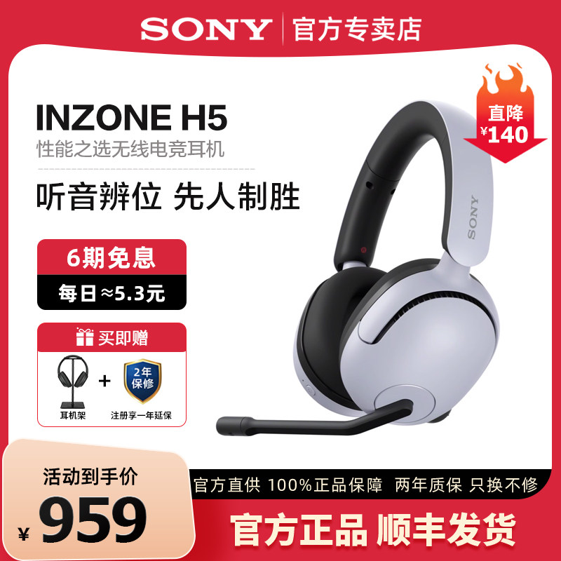 Sony/索尼 INZONE H5 无线电竞游戏耳机头戴式有线 2.4GHZ 3.5mm