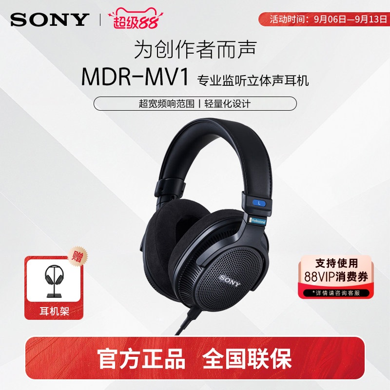 Sony/索尼 MDR-MV1 头戴式专业开放式录音棚监听耳机 轻量化设计