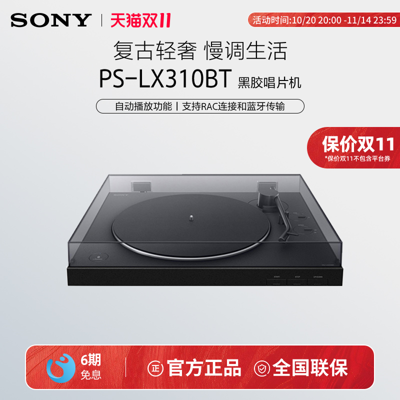 Sony/索尼 PS-LX310BT 黑胶唱片机 一键自动播放 蓝牙配对