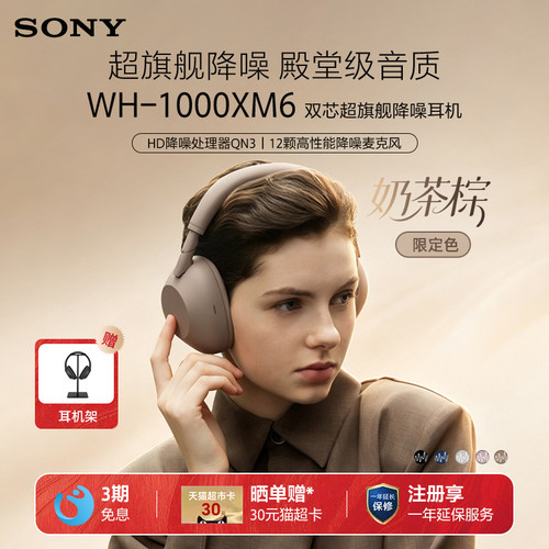 Sony/索尼WH-1000XM6降噪耳机