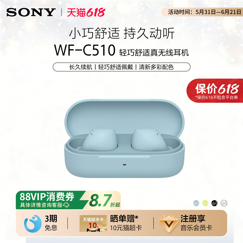 【618狂欢】Sony/索尼 WF-C510 真无线蓝牙耳机入耳