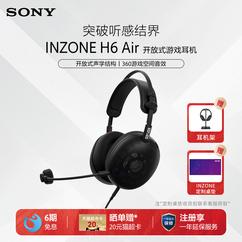 Sony/索尼INZONE英纵H6 Air开放式游戏耳机有线RPG音效轻量化设计