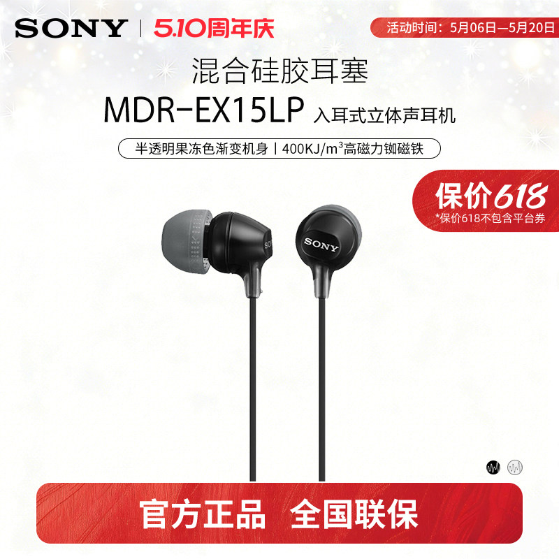 Sony/索尼 MDR-EX15LP 有线耳机入耳式3.5mm接