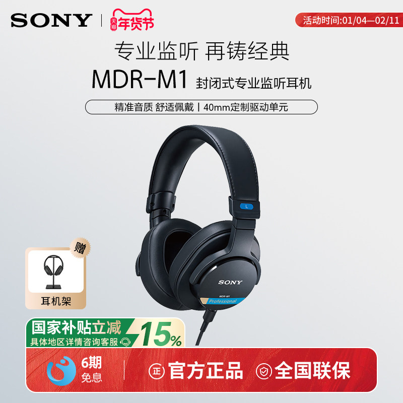 【国家补贴】Sony/索尼 MDR-M1高解析头戴式有线封闭专业监听耳机
