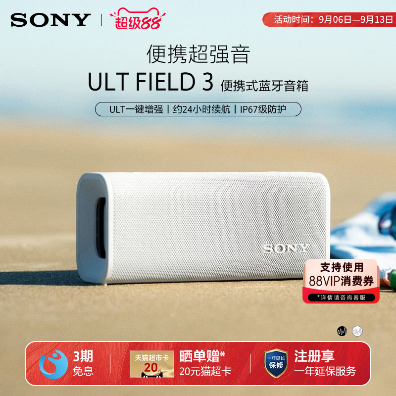 Sony/索尼 ULT FIELD 3 无线蓝牙防水音箱便携户外小音响重低音炮