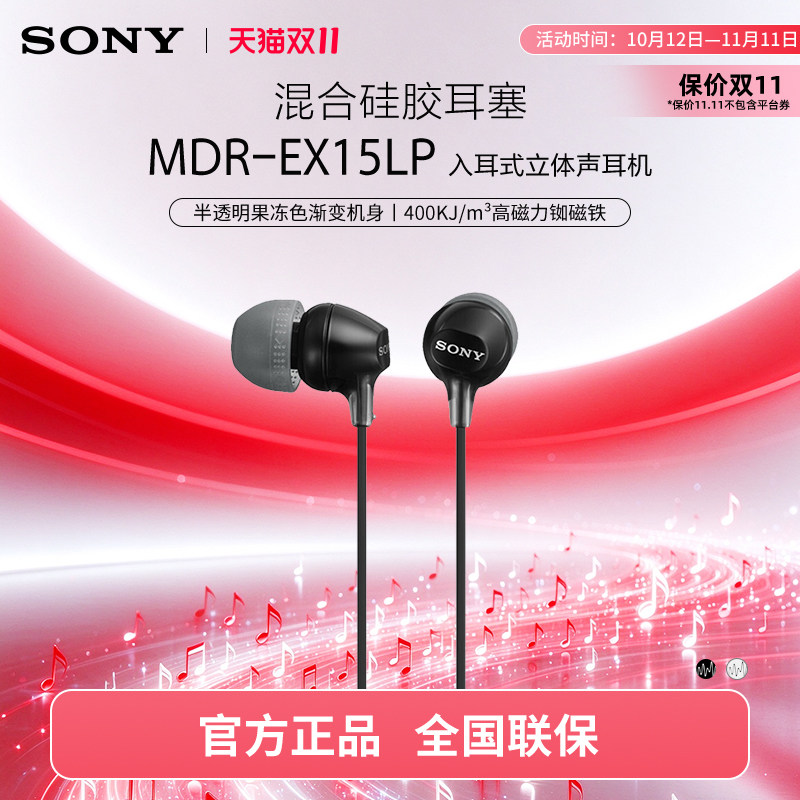 Sony/索尼 MDR-EX15LP 有线耳机入耳式3.5mm接