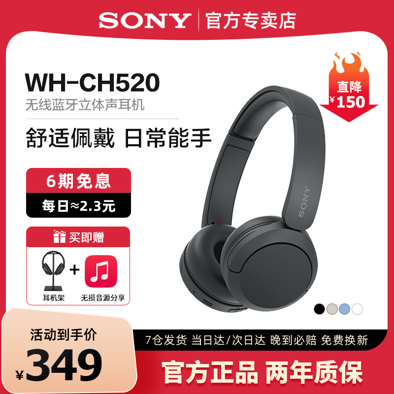 Sony/索尼WH-CH520无线蓝牙耳机