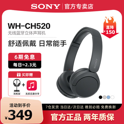 Sony/索尼 WH-CH520 头戴式无线蓝牙耳机舒适佩戴立体声游戏耳麦