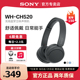 头戴式 无线蓝牙耳机舒适佩戴立体声游戏耳麦 Sony CH520 索尼