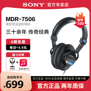 7506 Sony MDR 索尼 专业监听耳机立体声音质全封闭隔音